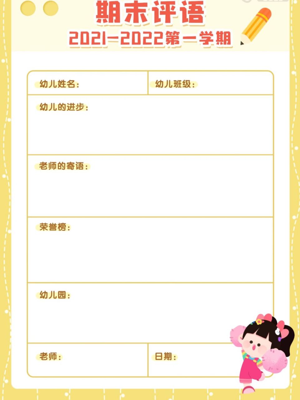 幼儿园小中大班期末评语 大班幼儿期末评语范例 13 13 范例一, xx