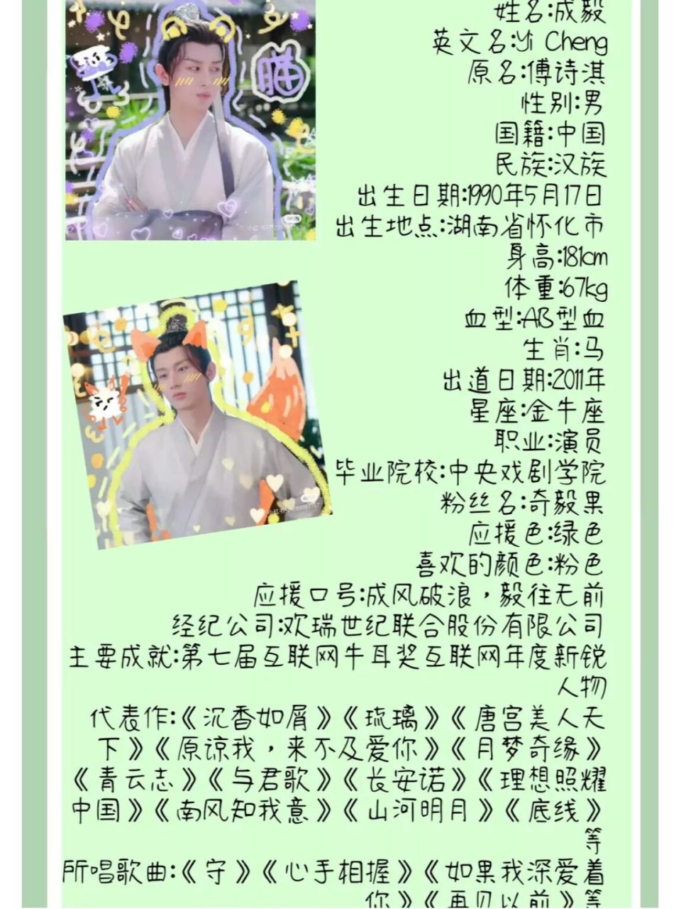 成毅的个人资料,要其他明星的个人资料可以评论.