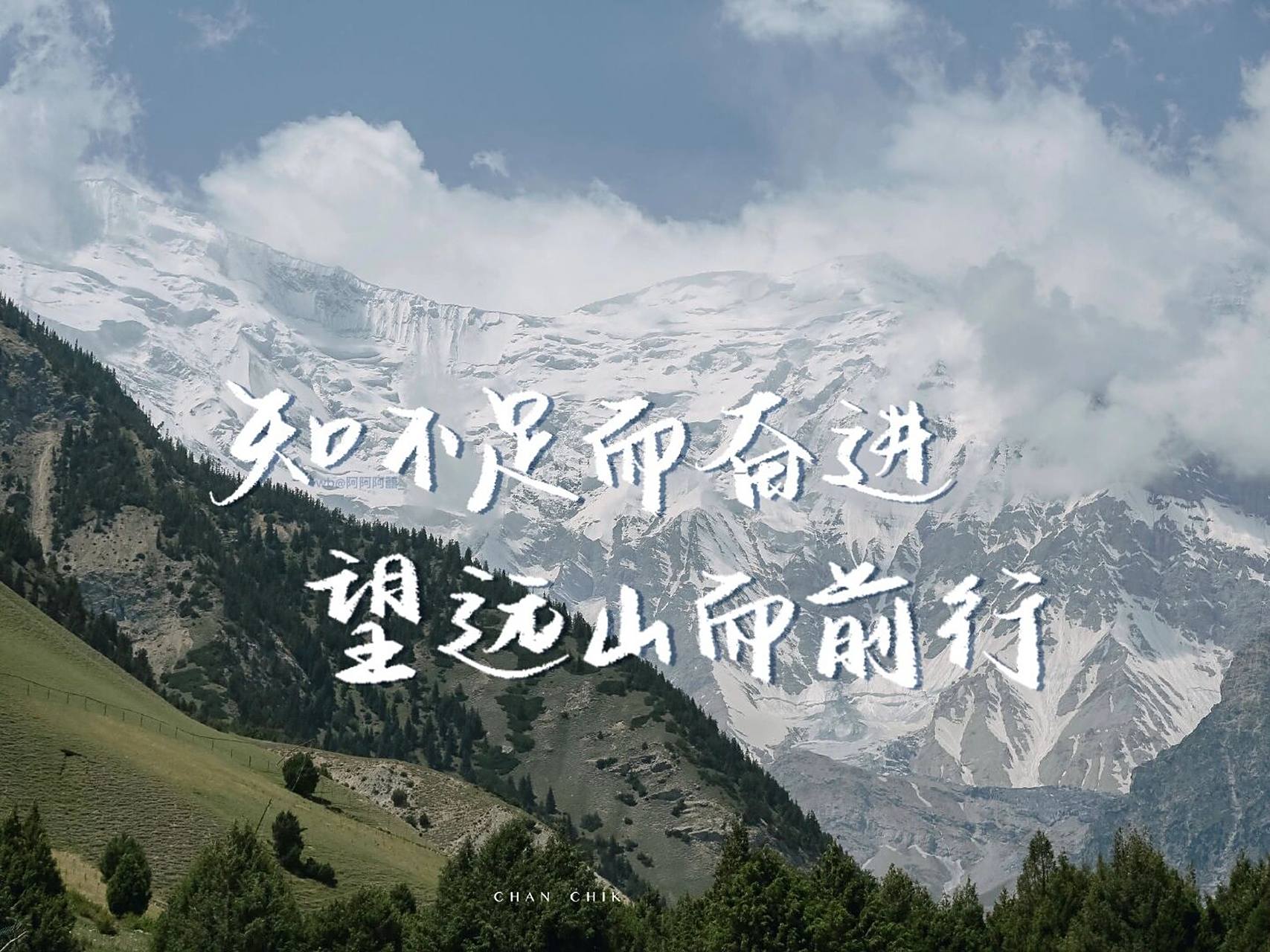 手写|ipad壁纸|知不足而奋进望远山而前行 哪张当封面好看呢06