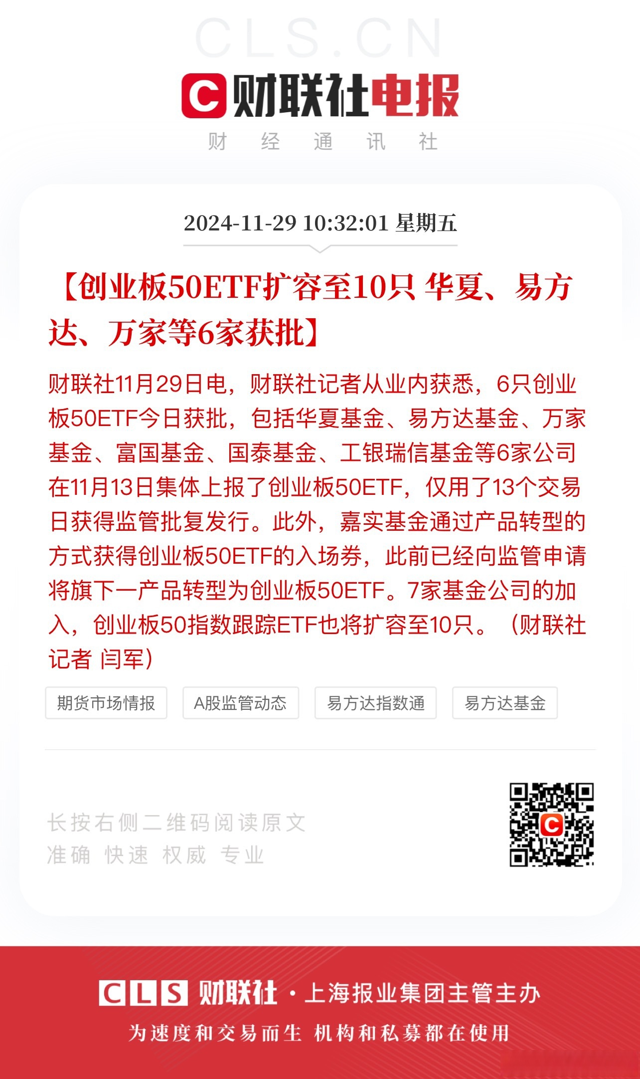 创业板etf代码多少号(创业板etf指数基金代码)