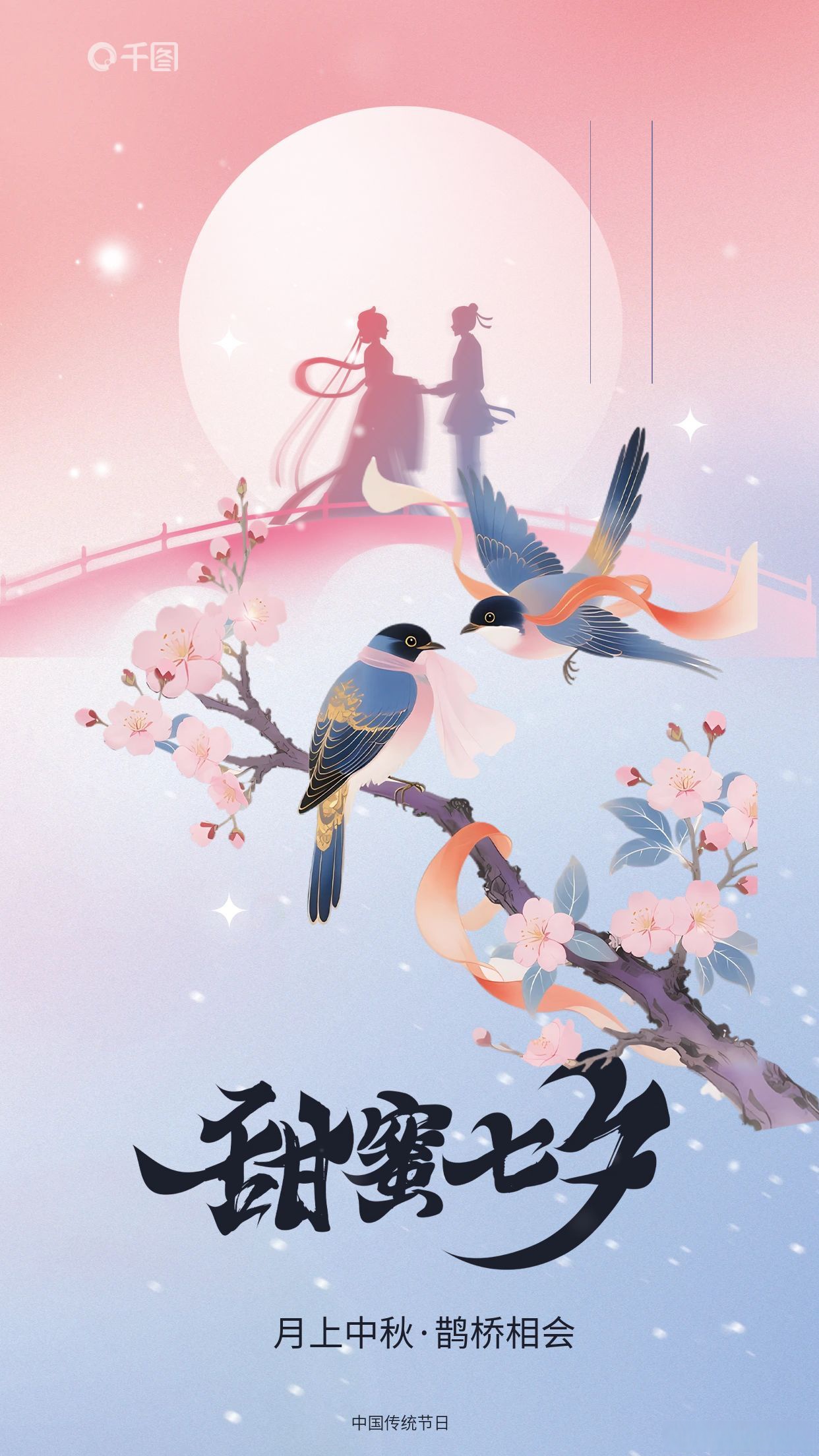 有一种美好叫辽宁# 七夕节,称乞巧节,女儿节,是中国民间的传统节日