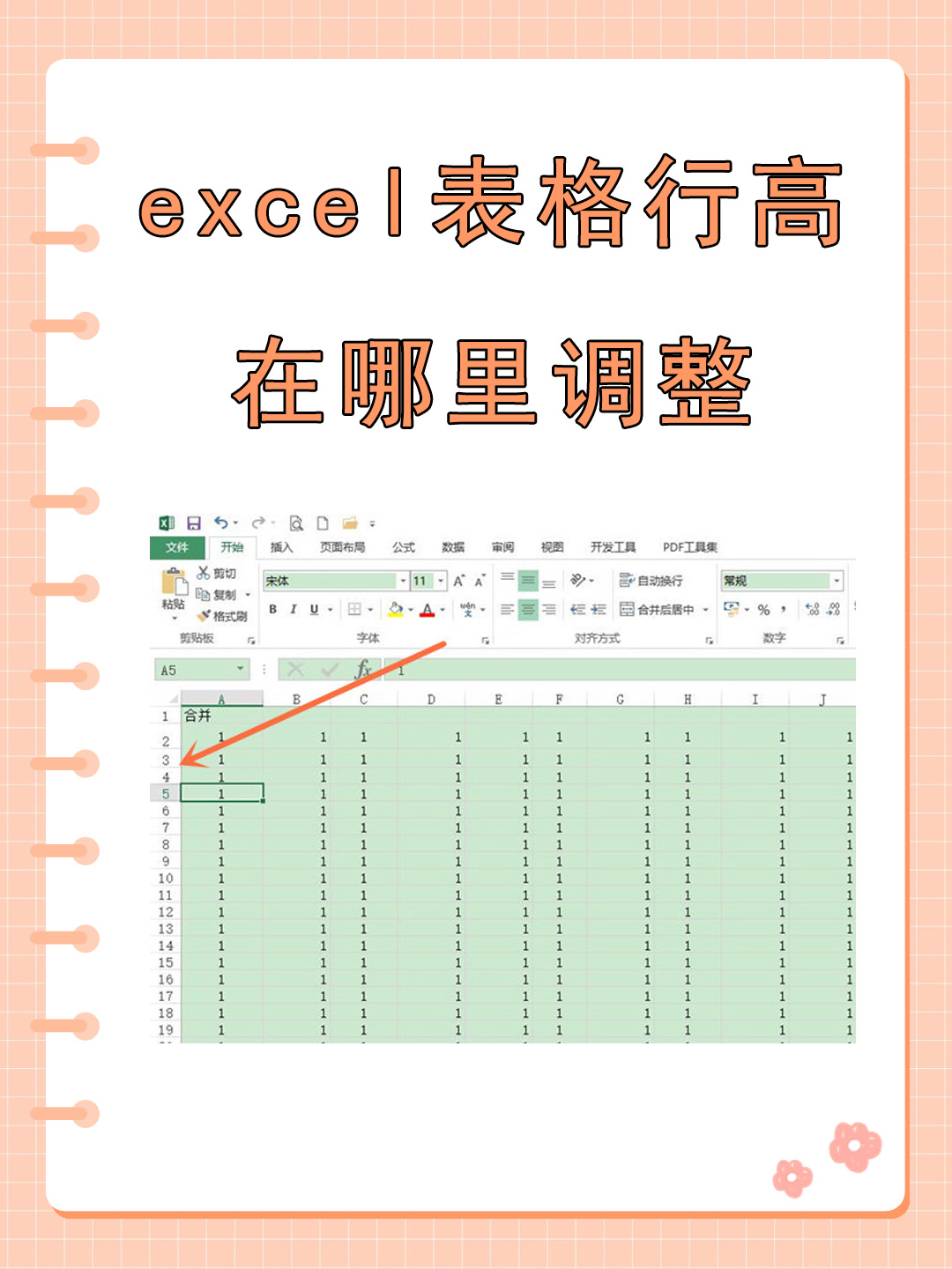 excel表格行高在哪里调整 我了解到excel行高可以通过拖动,功能区来