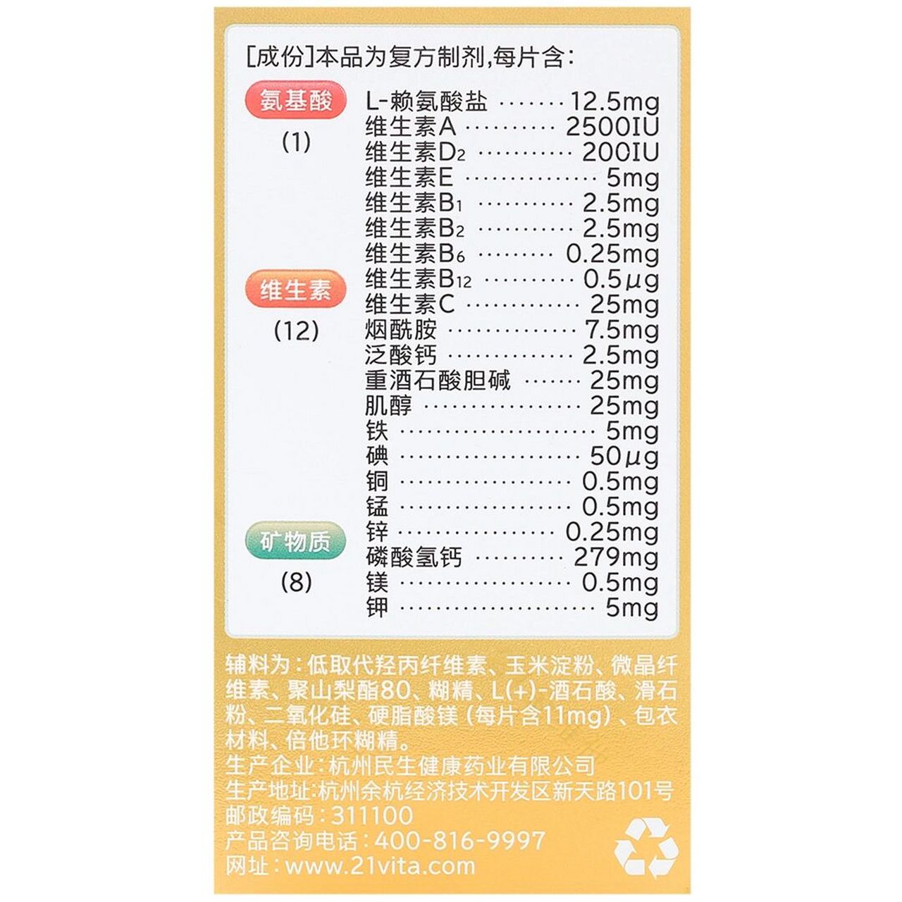 多维元素片,善存和21金维他对比图.
