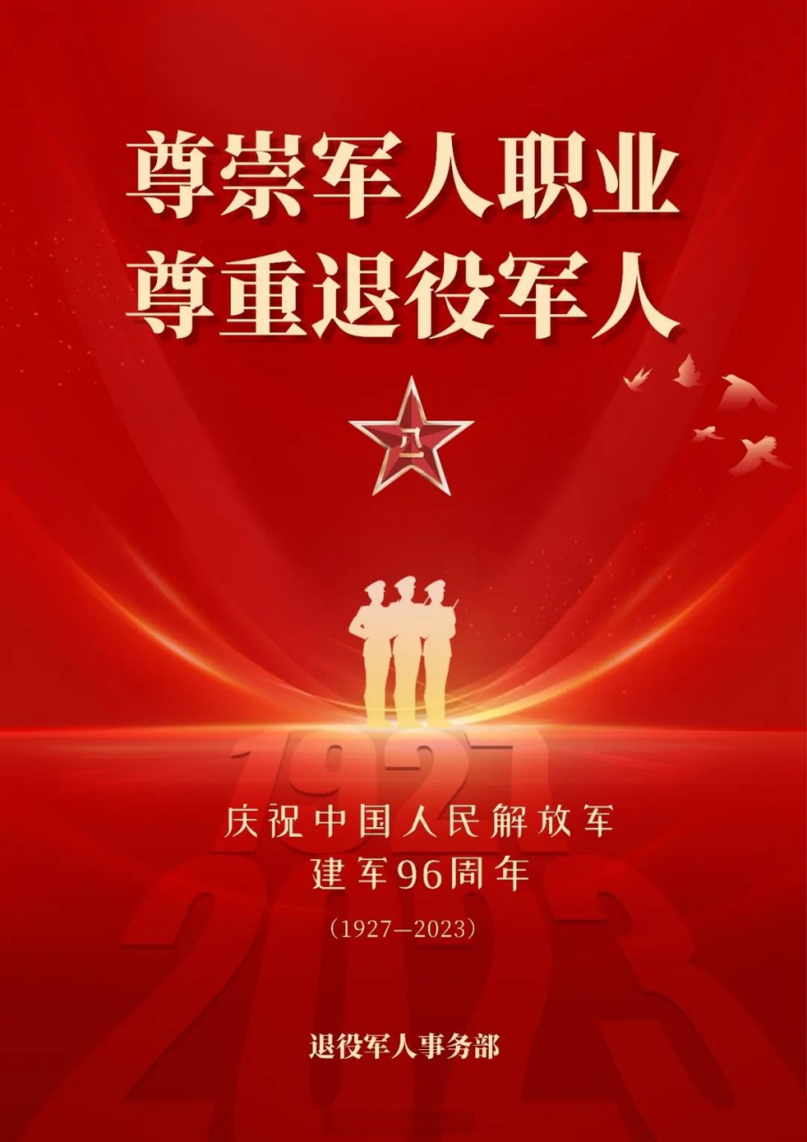 【海报丨尊崇军人职业 尊重退役军人】  来源:退役军人事务部