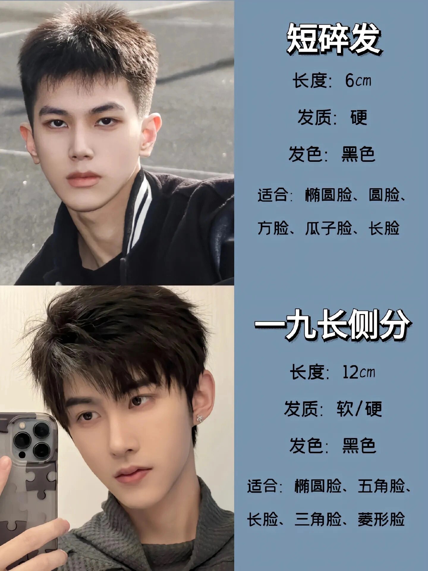男生发型推荐 根据脸型设计发型