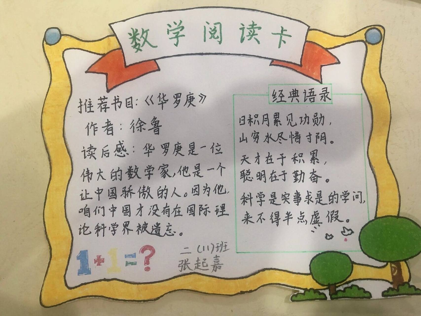 数学阅读卡制作 阅读卡制作