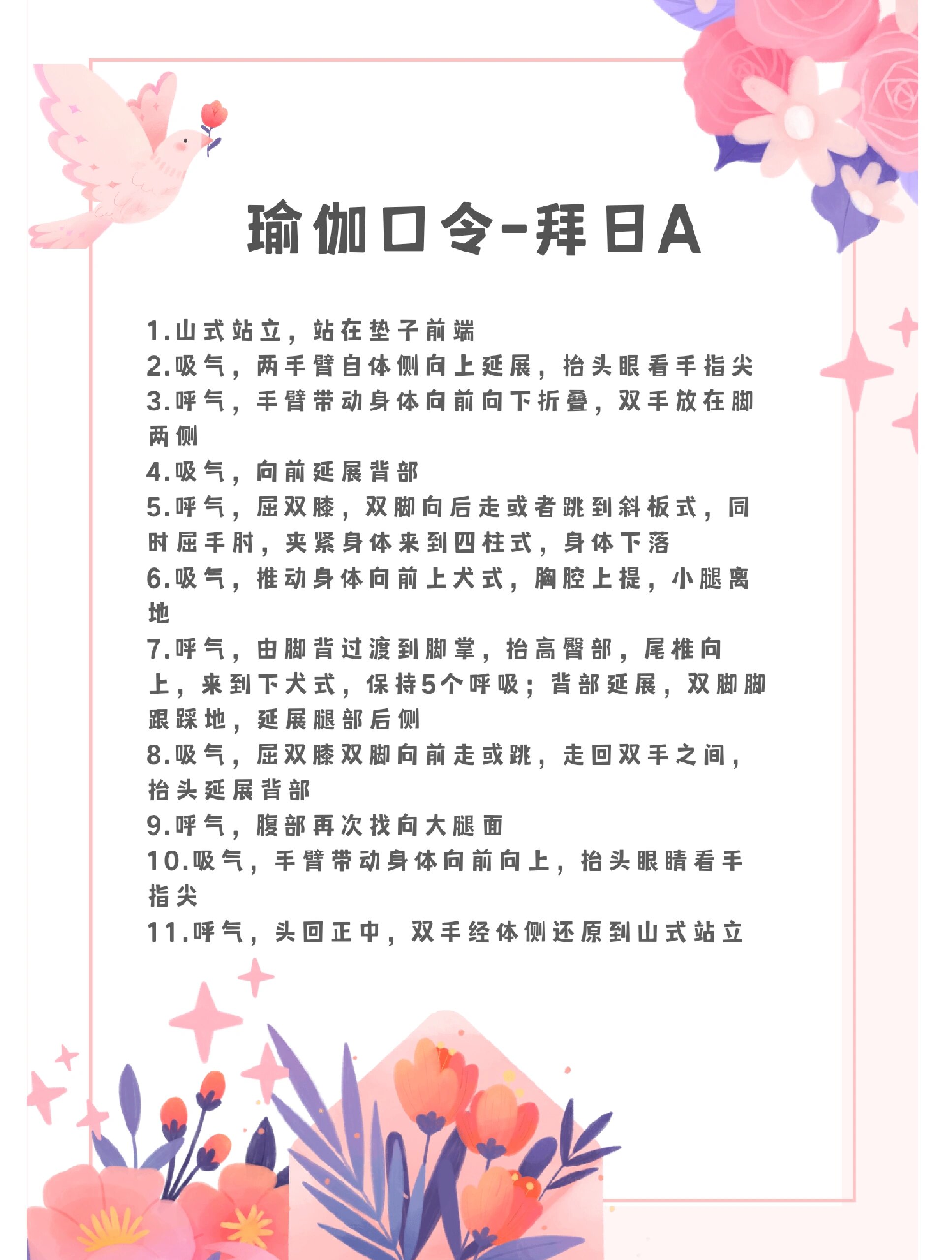 瑜伽口令|拜日a