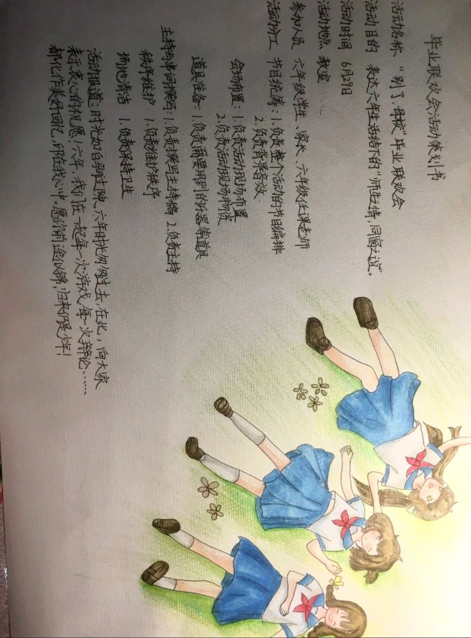 毕业联欢会活动策划书