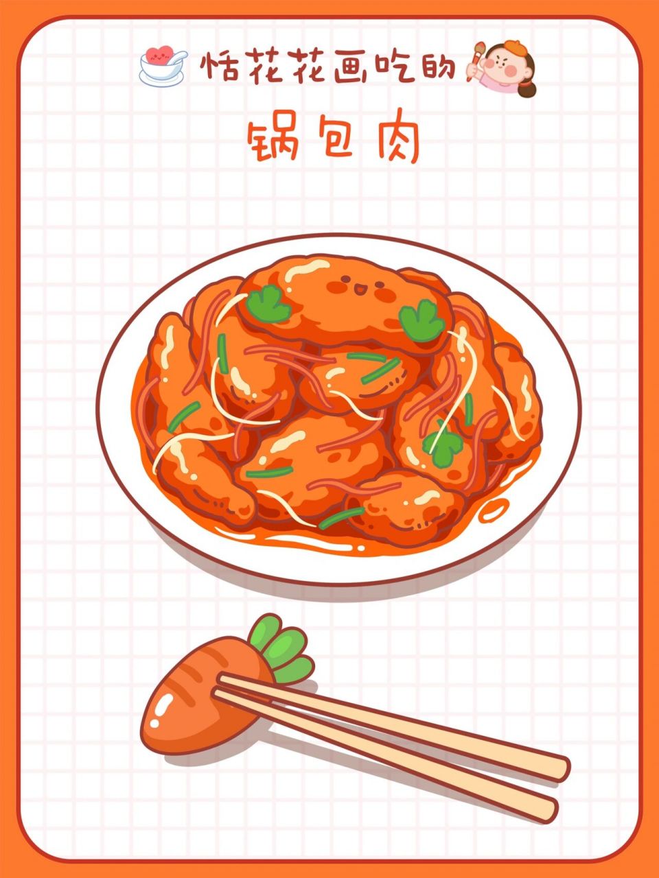 长春美食简笔画图片