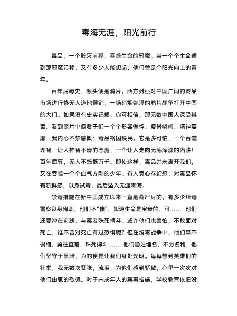 禁毒作文 有些是借鉴的 有补缺的地方可以提出来的