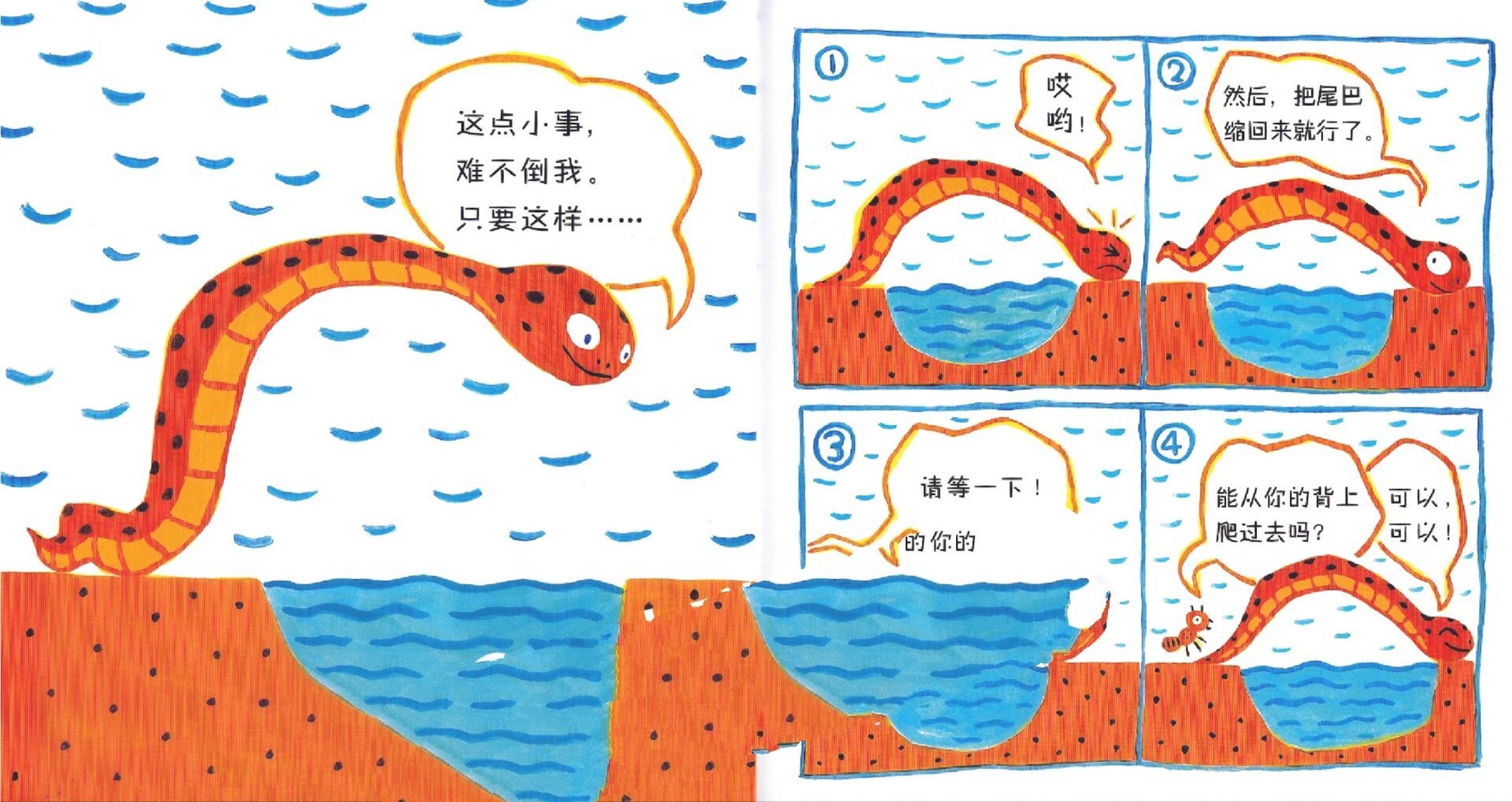 《小蛇散步》绘本ppt➕教案 主题:助人为乐,行为习惯 	 文/图:【日