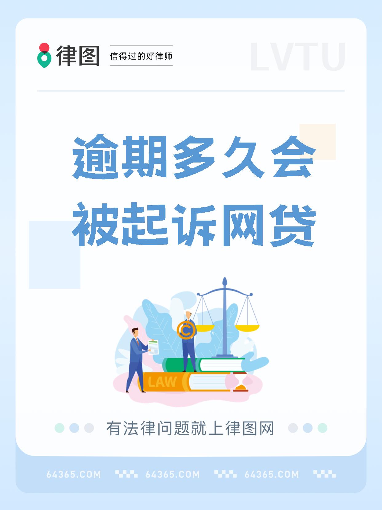 车贷还不起了,逾期多长时间会被起诉(车贷还不起了,逾期多长时间会被起诉呢)