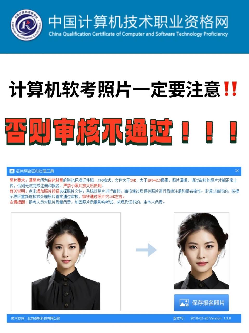 照片一定要注意6015否则不通过 2024年上半年软考报名照片要求