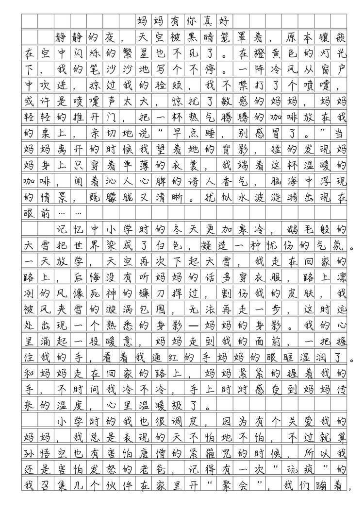 妈妈你真棒电影观后感800