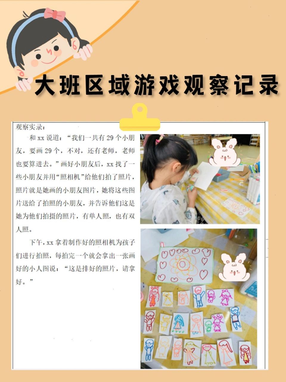 观察记录|大班美工区观察记录—照相机 99嗨,亲爱的,你来了 我是