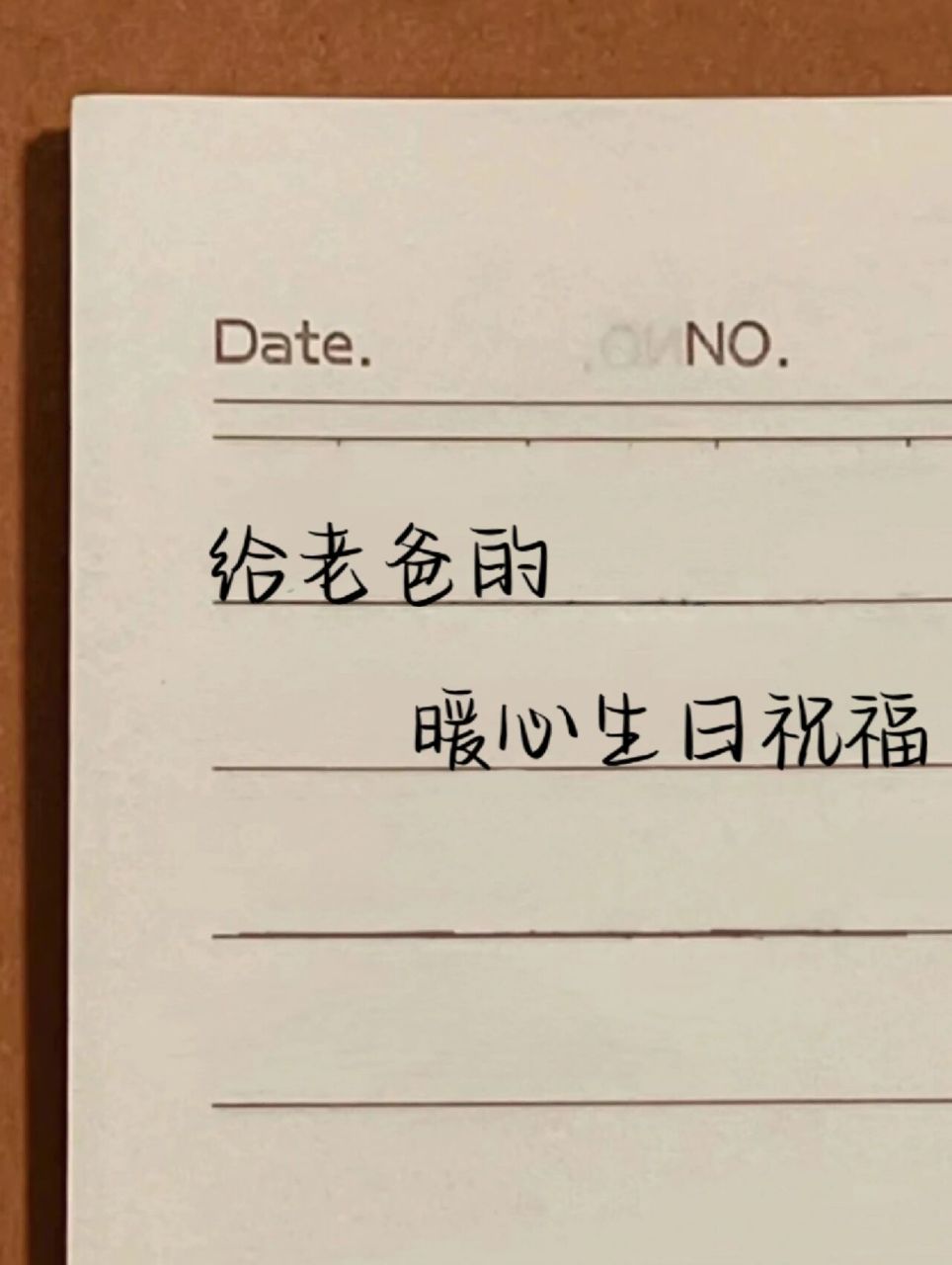 95手写/166466866给老爸的生日祝福文案 93"亲爱的爸爸