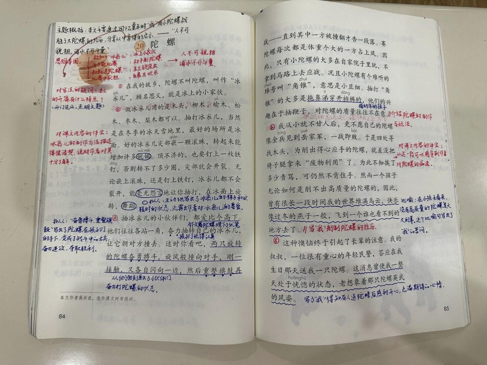 46615上备课笔记/《陀螺》07 #语文笔记# #四年级上册语文