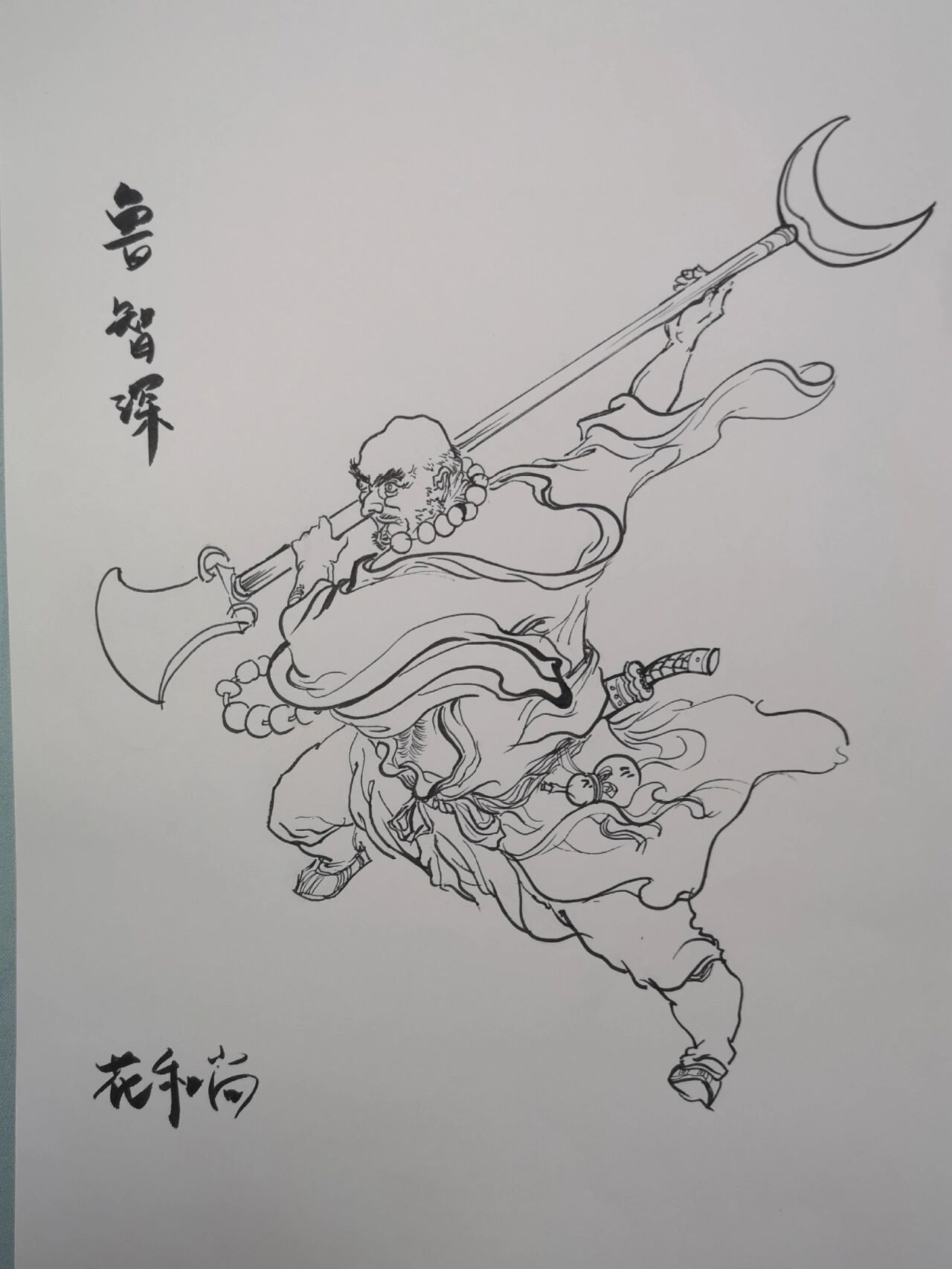 钢笔画鲁智深