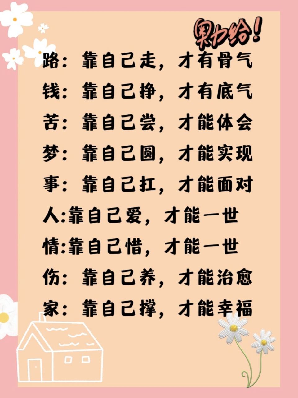 一定要告诉孩子的"人生九靠" 路:靠自己走,才有骨气 钱:靠自己挣,才有