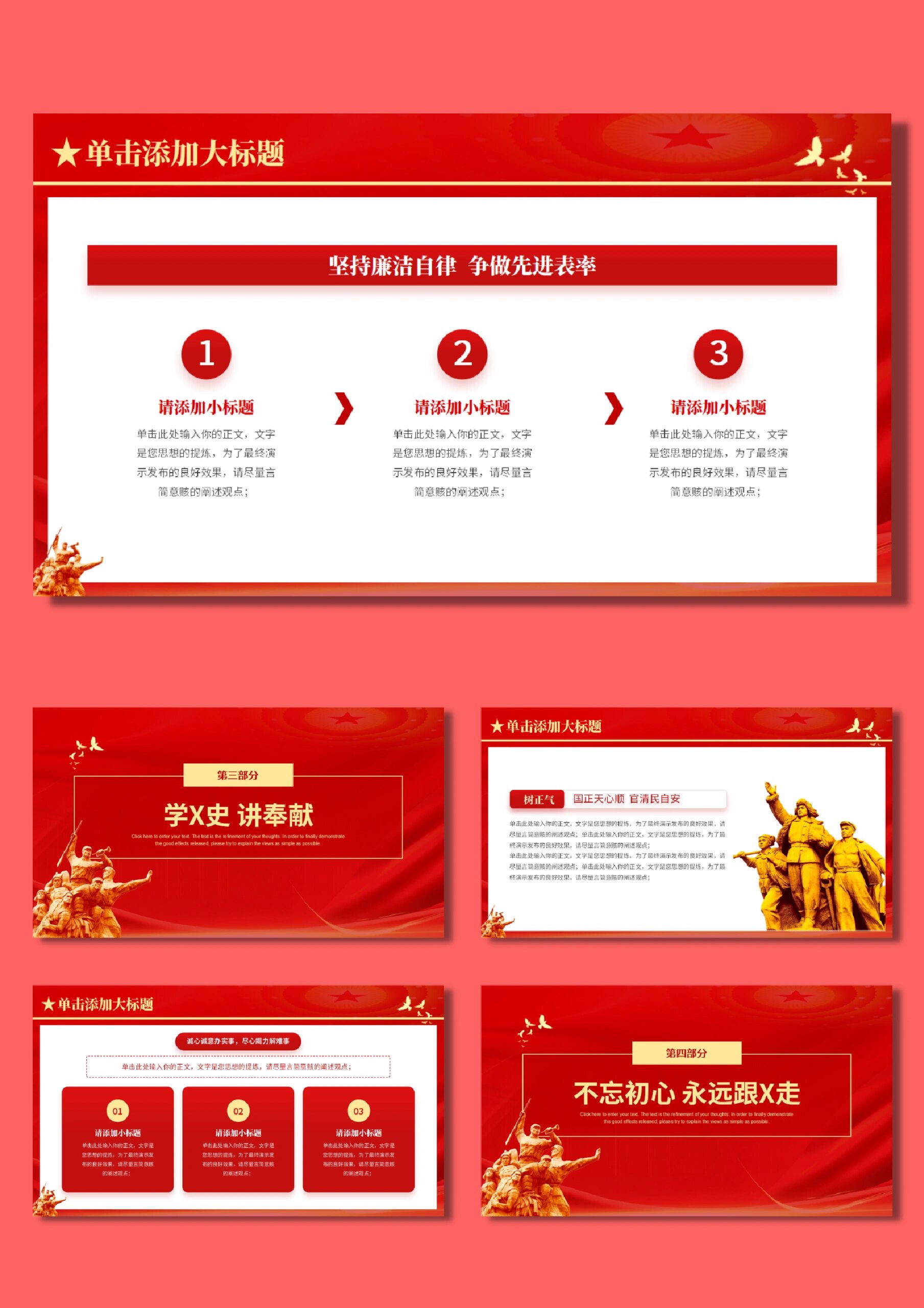 436 红色经典故事学习专题ppt