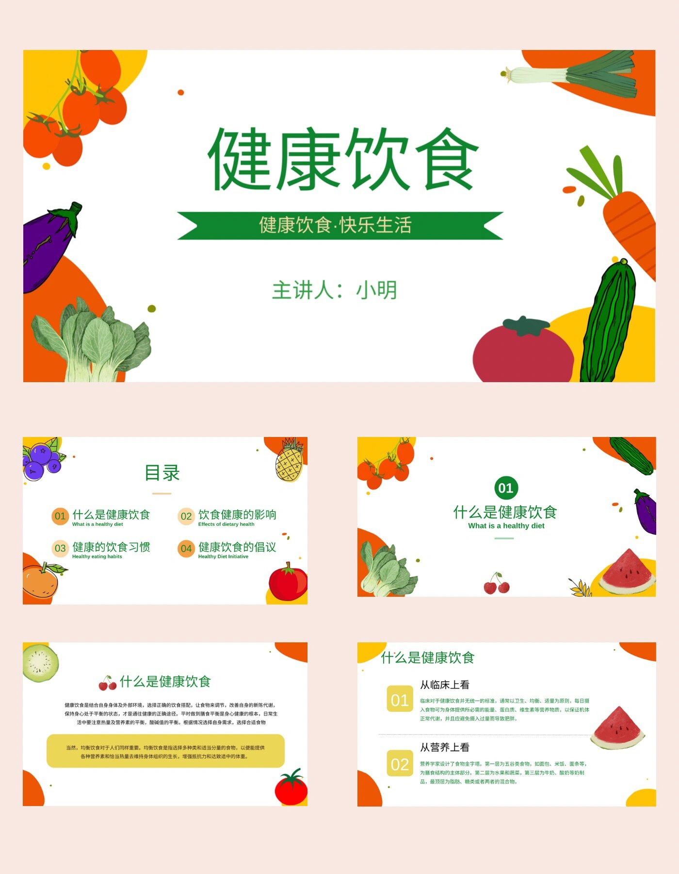 138|健康饮食主题班会ppt课件|15页