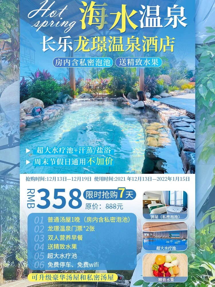 长乐龙璟温泉酒店丨5折限时秒杀度假胜地
