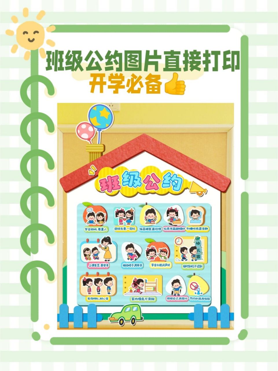 班级公约环创素材可打印97 #幼儿园# #幼儿园环创可打印素材# #环创