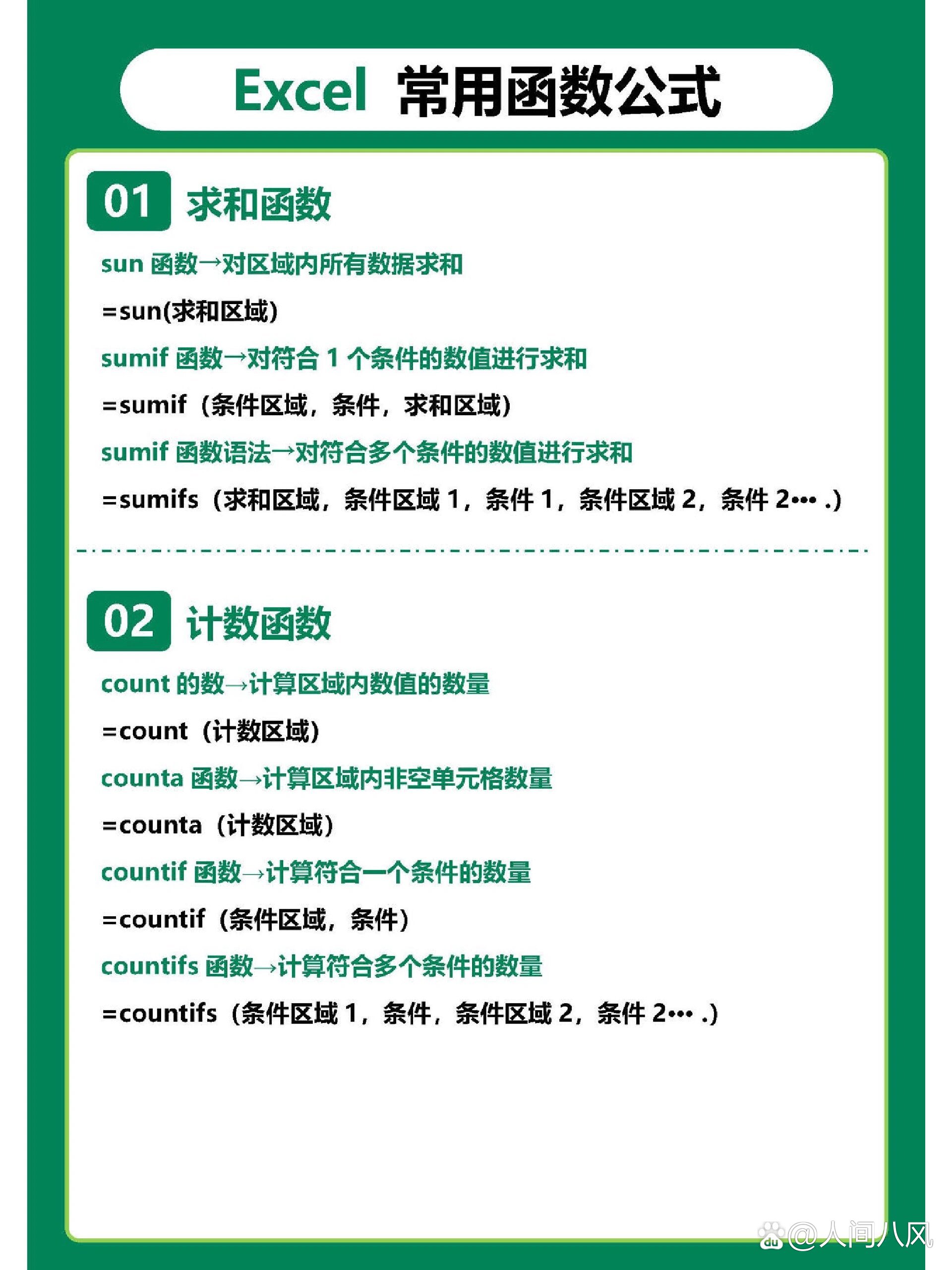 手机wps表格函数公式大全  第1张