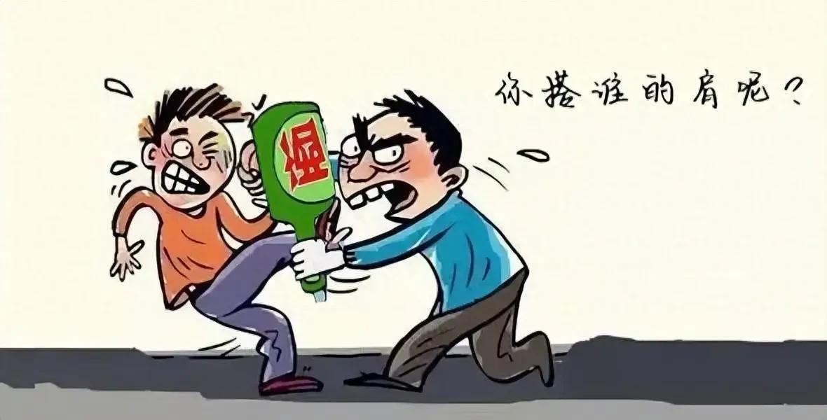 图片发酒疯打人卡通图不正当竞争行为酒后寻衅滋事行为照片保洁偷盗