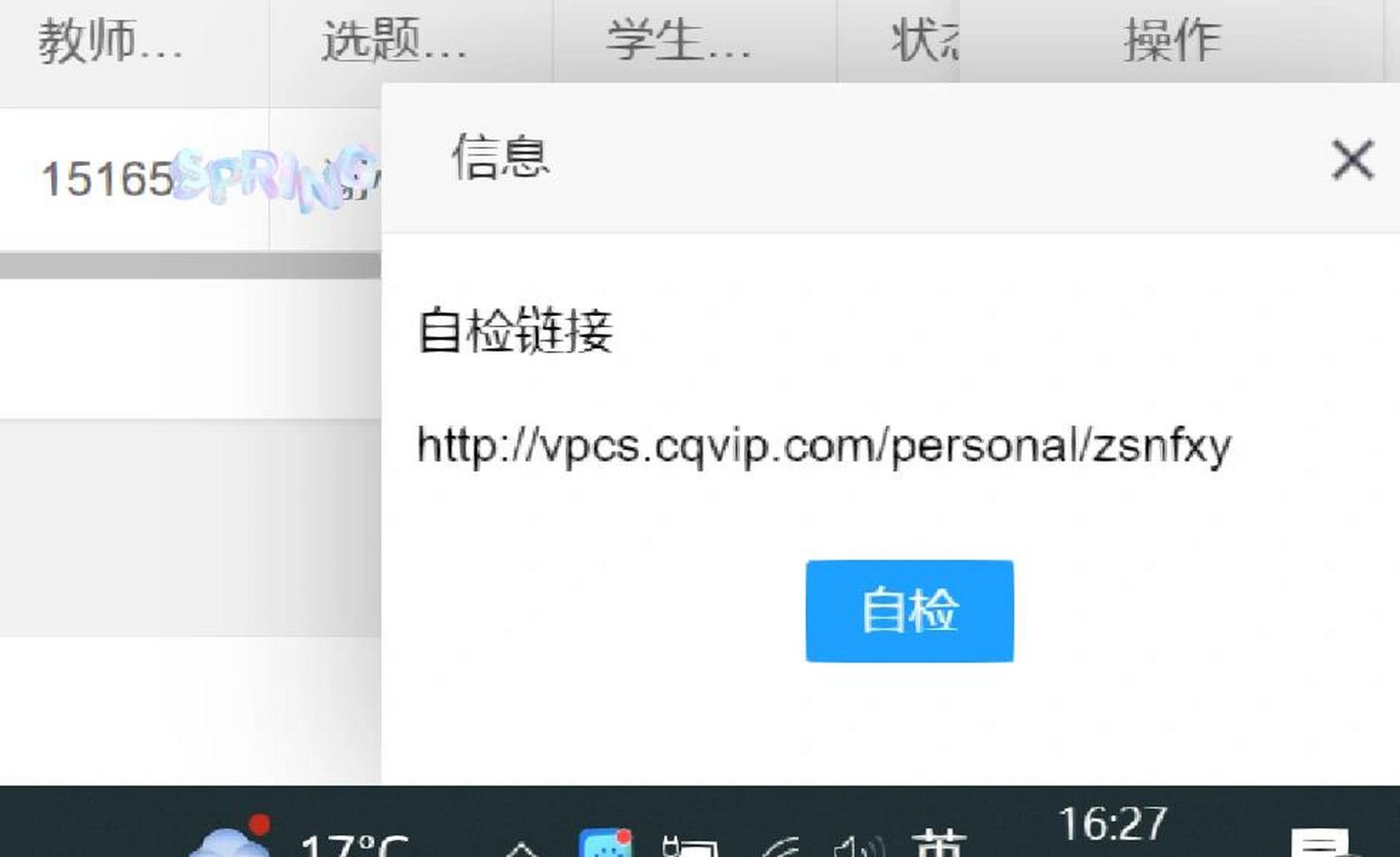 求助,维普系统的查重入口在哪里?