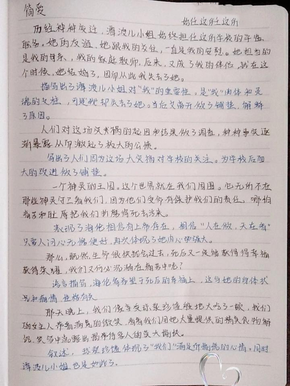 简爱读书笔记摘抄赏析图片