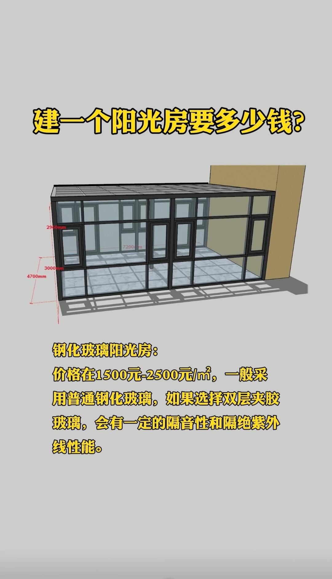 阳光房安装玻璃步骤图片