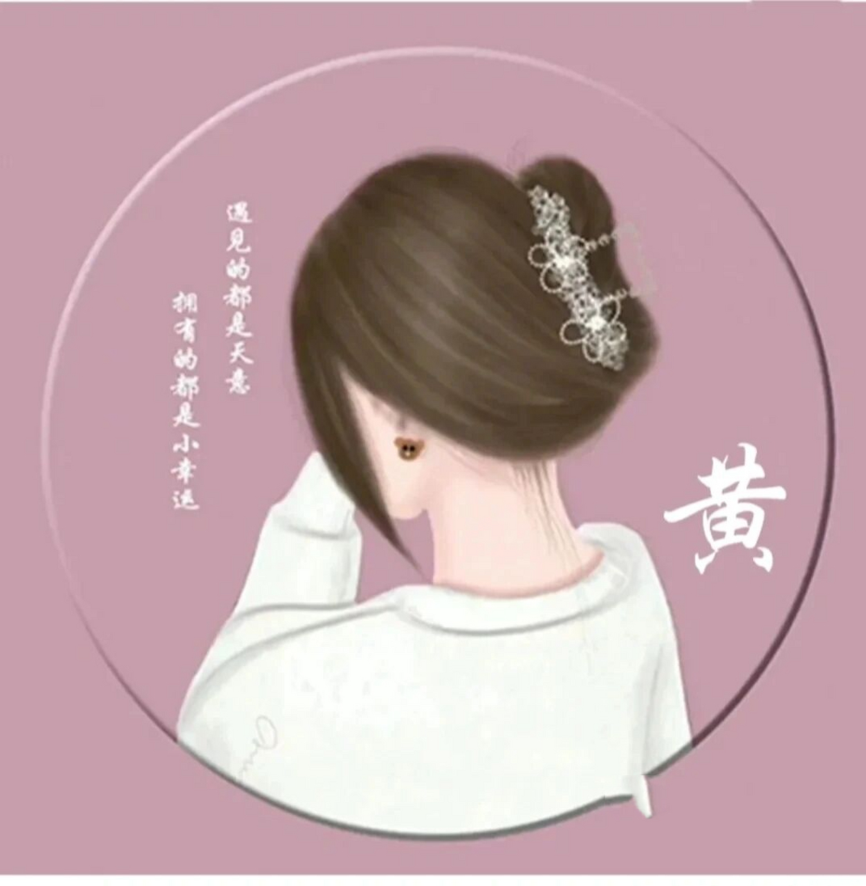 黄氏头像合集