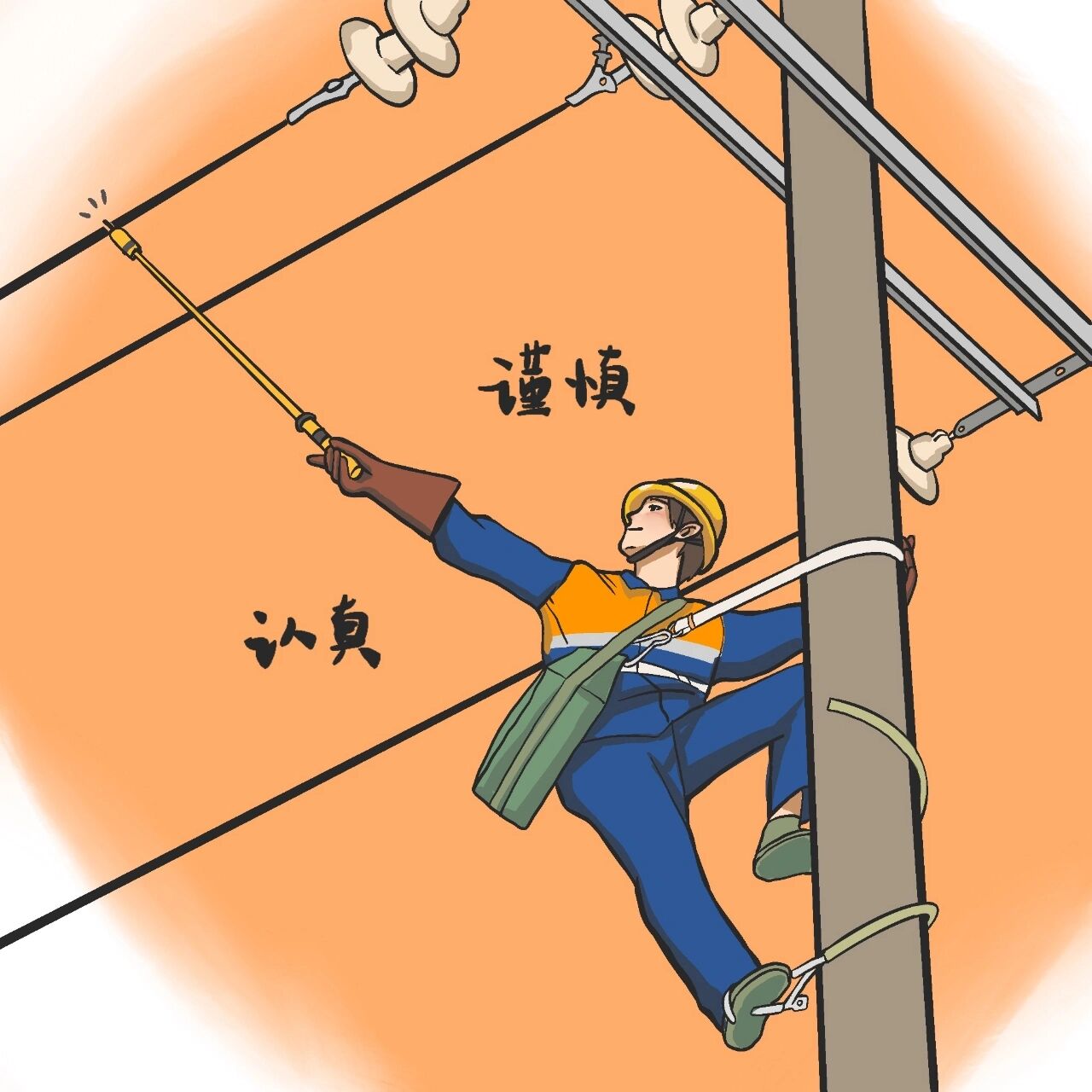 原创 接触网电力工作漫画 板绘