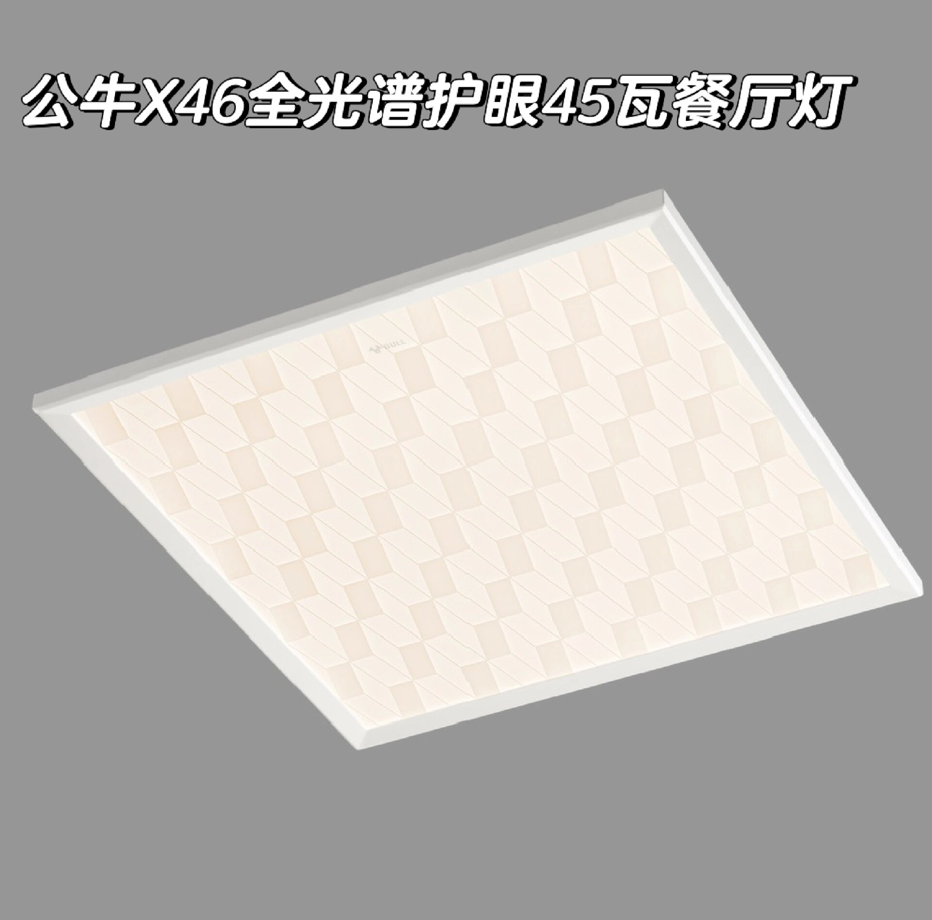 公牛x46全光谱护眼灯~散光孩子的福音