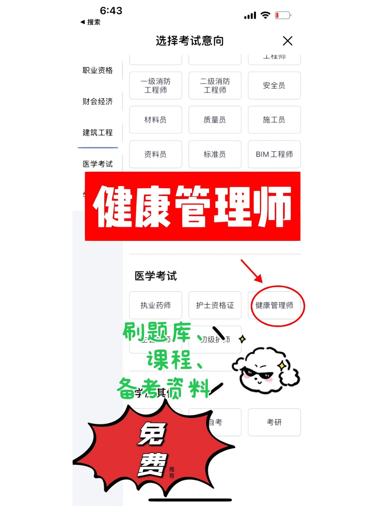 e学会网课怎么快速刷(e会学网课答案app推荐)