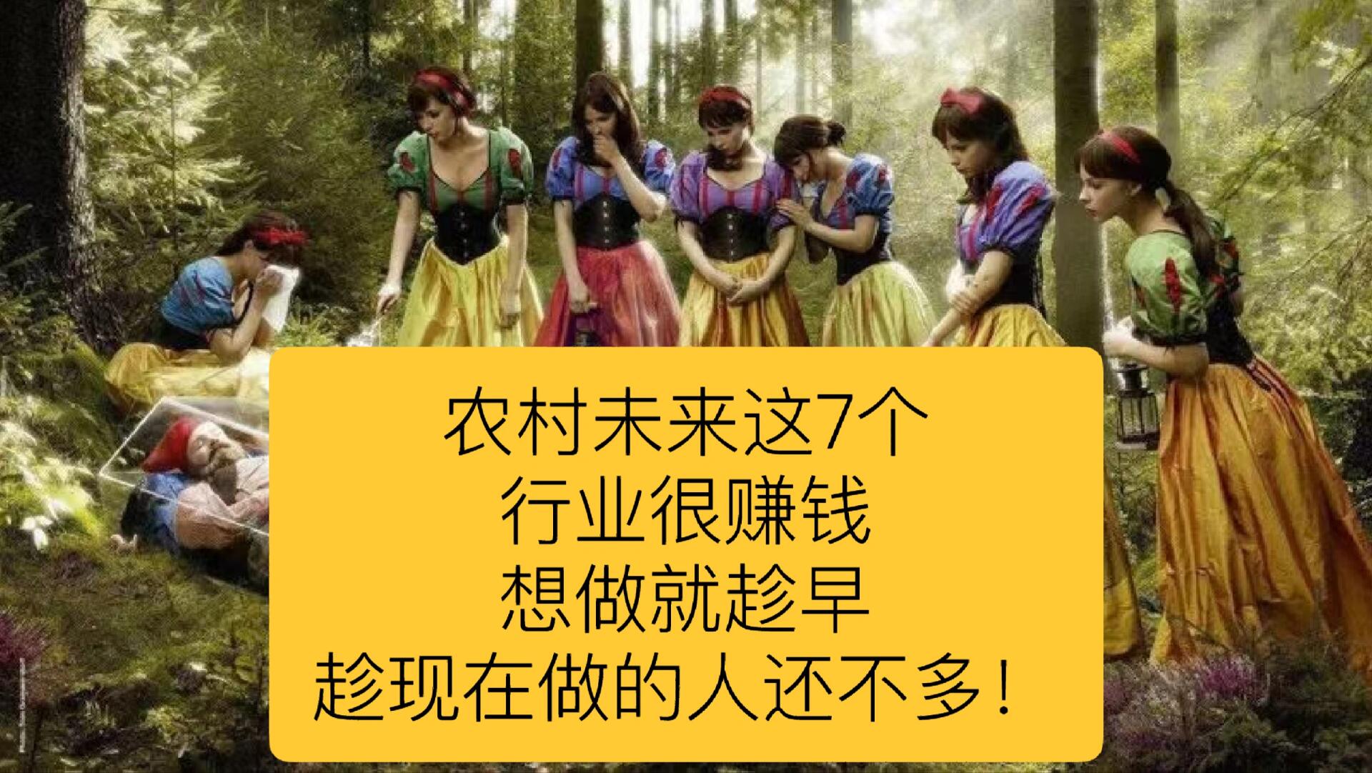 未来农村十大挣钱行业最新消息(未来农村十大挣钱行业最新消息是什么)