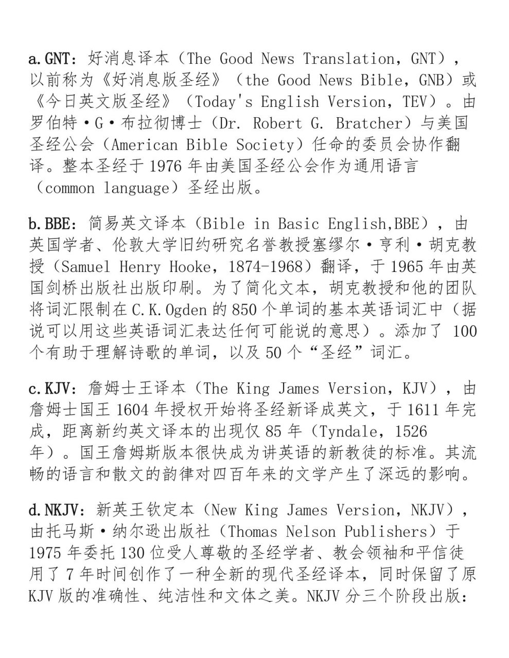 (转)圣经各英文版本简介