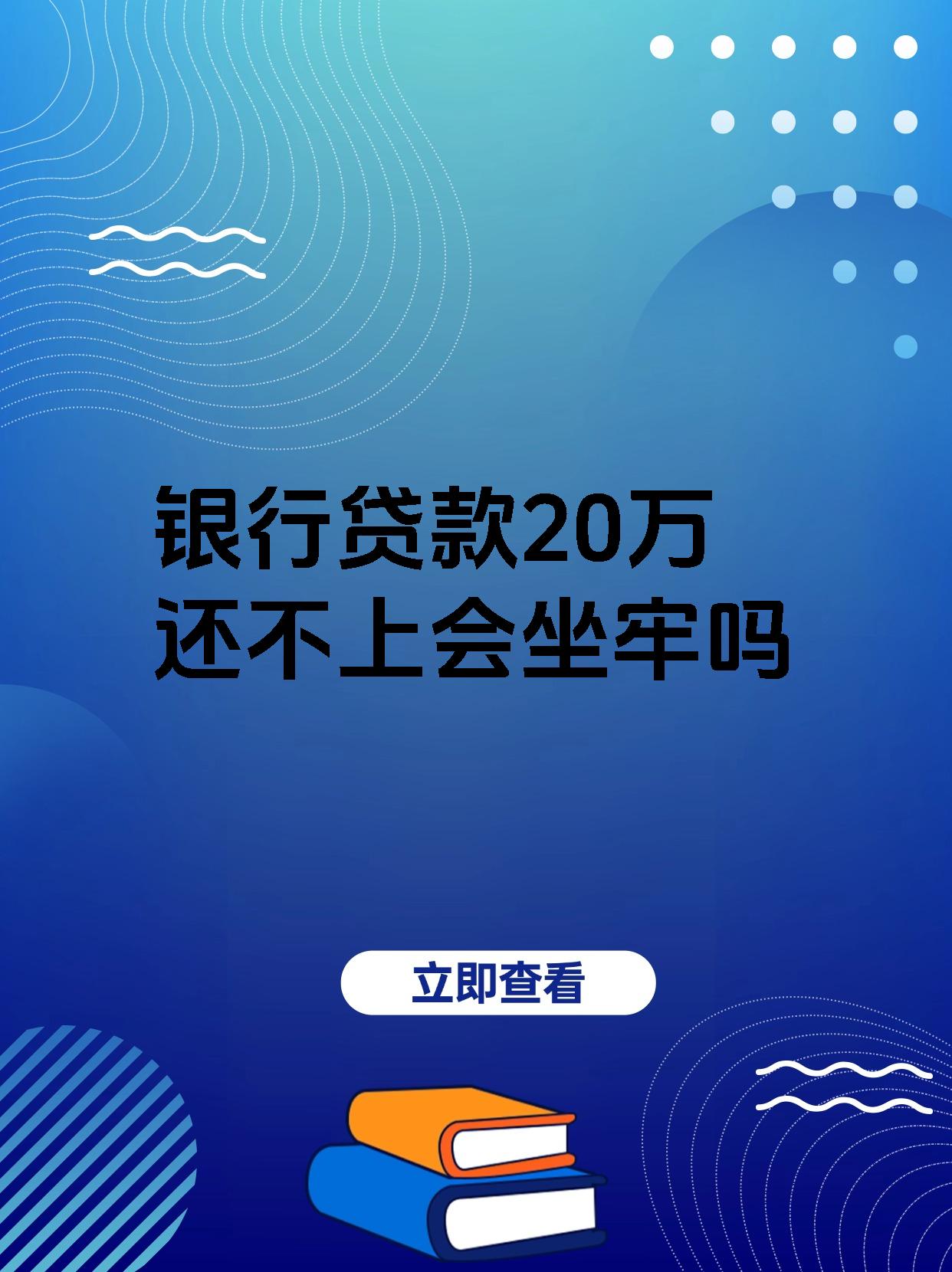 大学生20万创业贷款怎么办(大学生创业贷款20万利息多少)