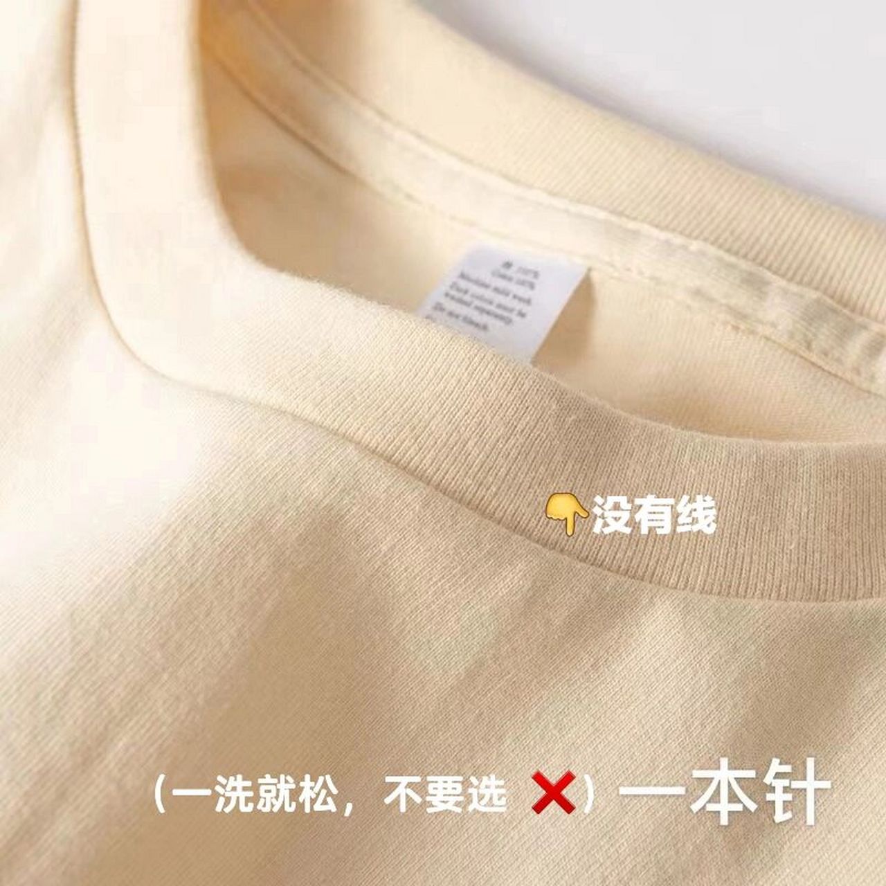 t恤选购看领口工艺:三本针和二本针 t恤的领口是通过本针这种工艺固定