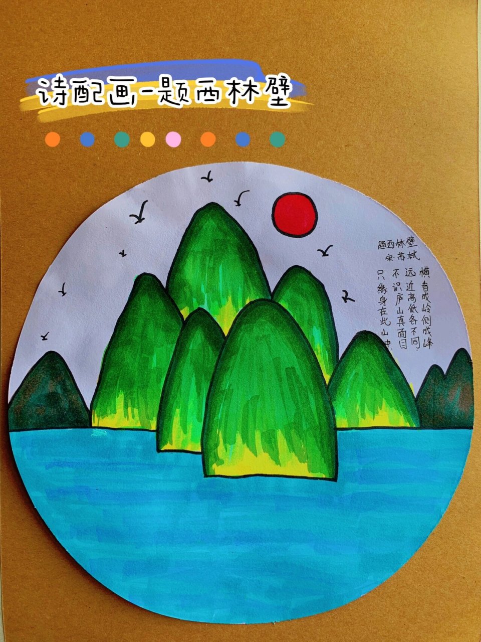 儿童创意美术,诗配画《题西林壁》. 一学就会的马克笔风景画.