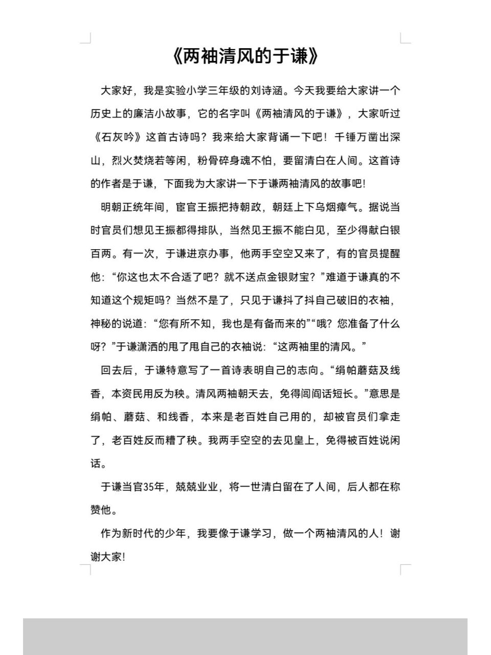 小学生廉洁小故事   廉洁故事《两袖清风的于谦》