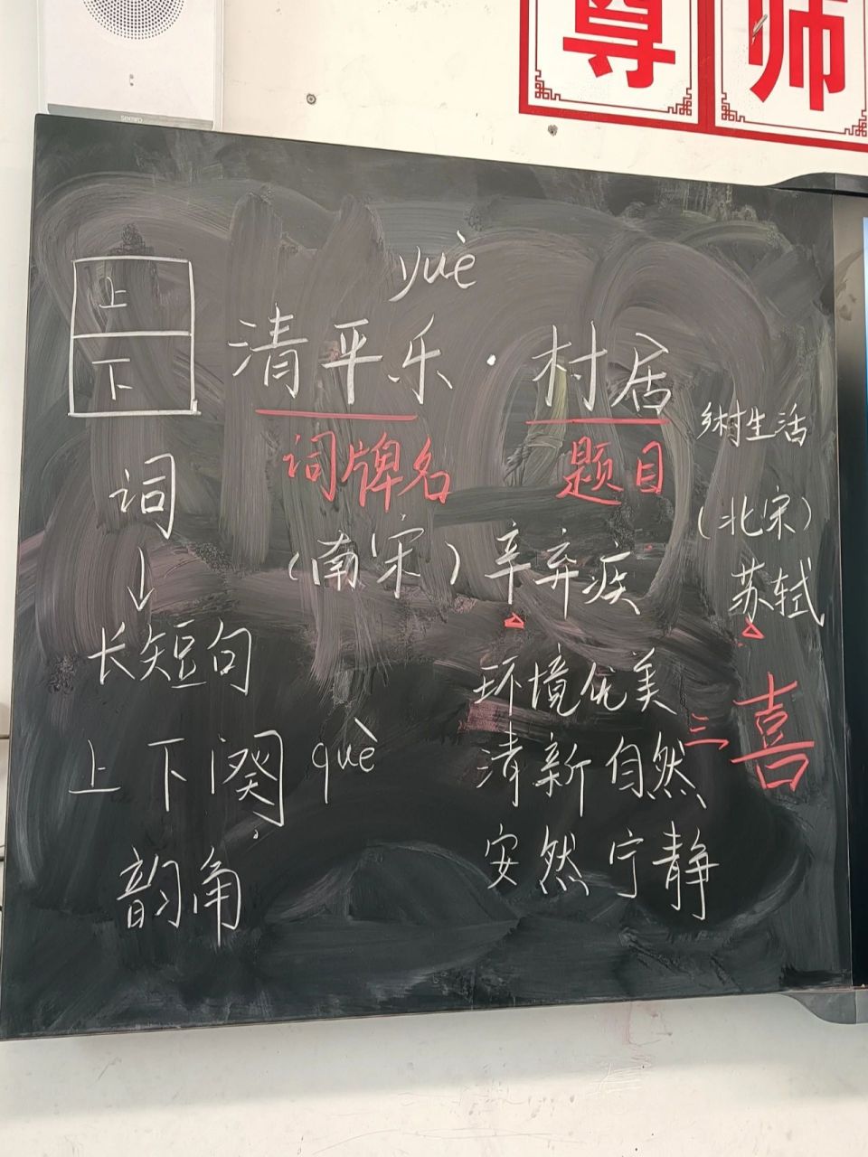 《清平乐.村居》常规课板书 常规课板书