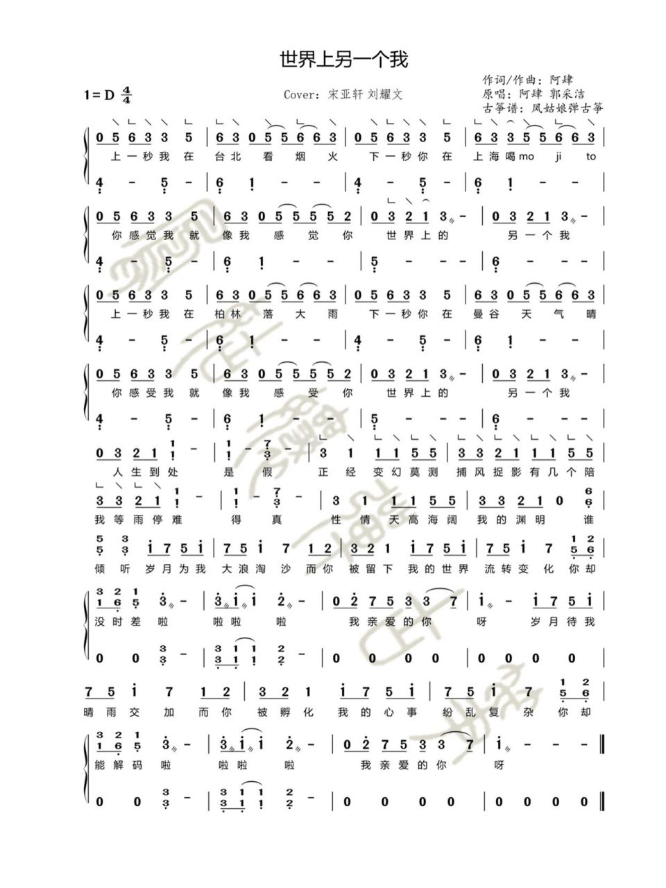 【古筝谱】世界上另一个我 定弦只需把19弦3变成4 视频是降d调,但是用