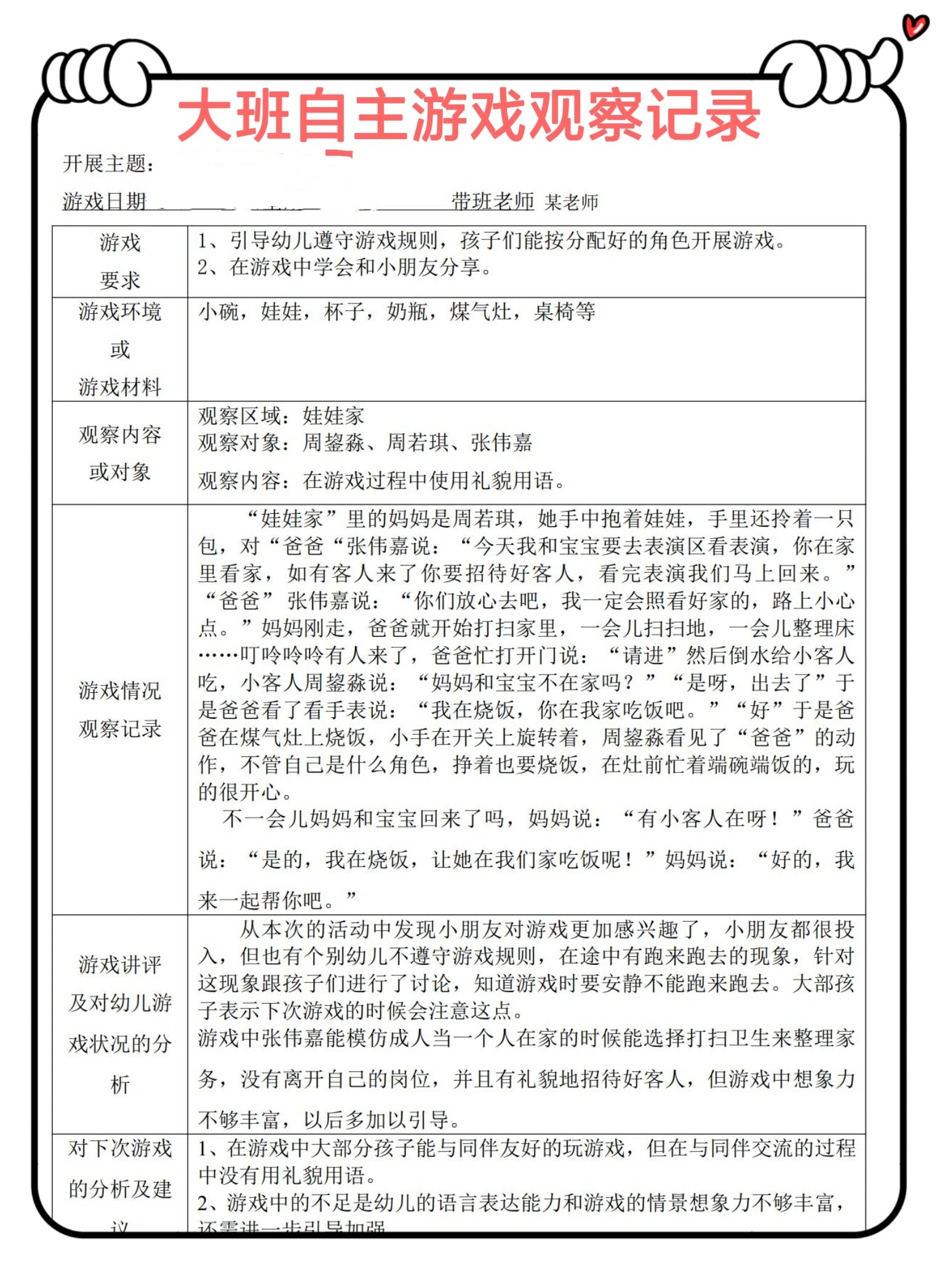 角色游戏指导与观察记录(角色游戏观察指导案例)