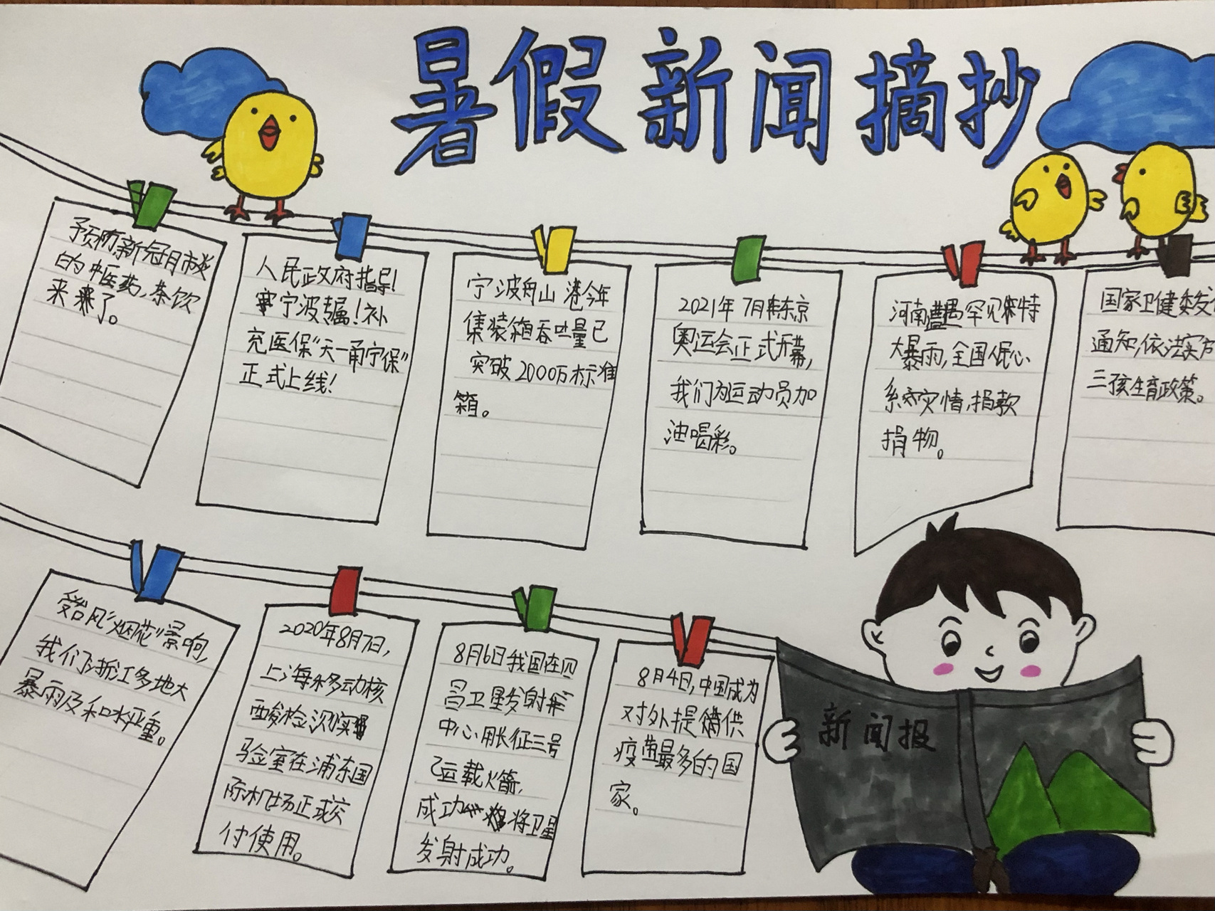 小学生抄写新闻20字图片