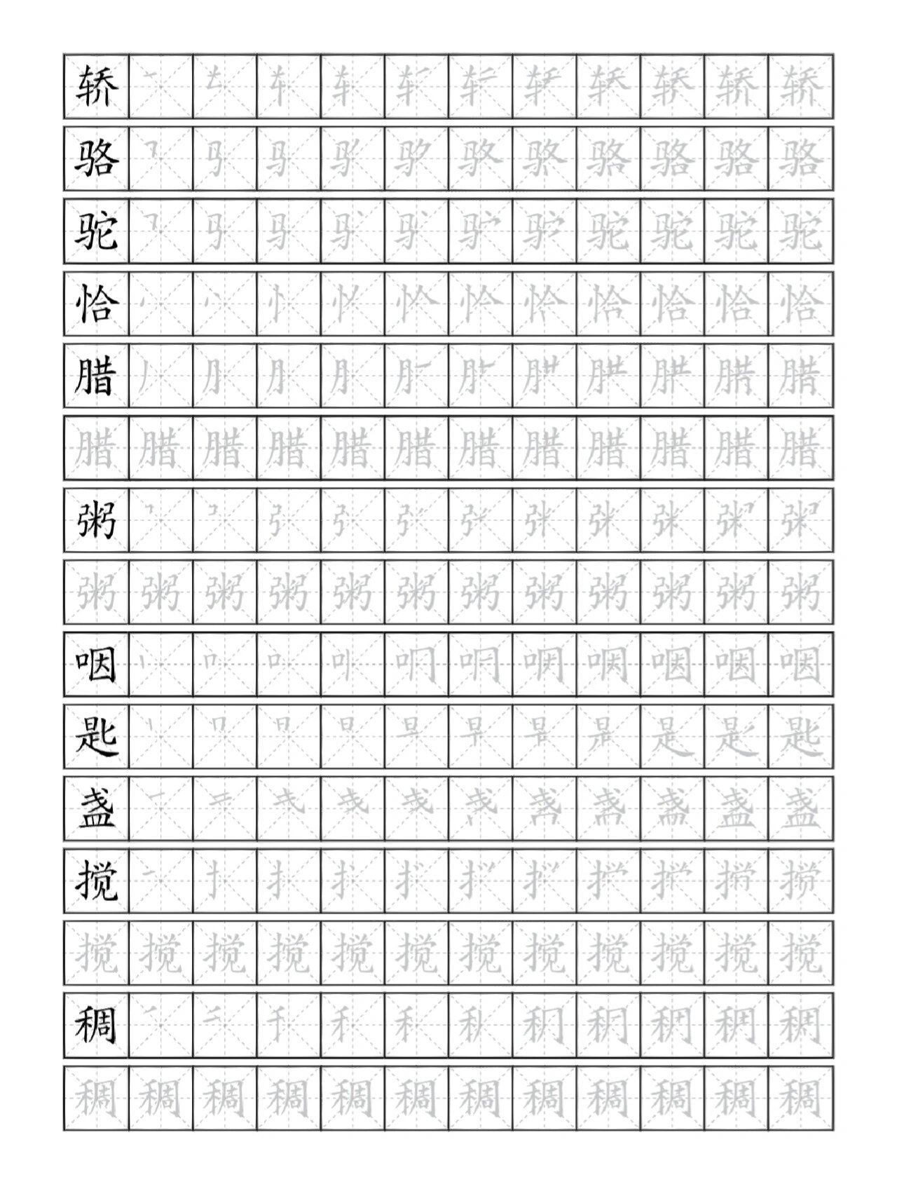 人教版六年级语文下册生字表