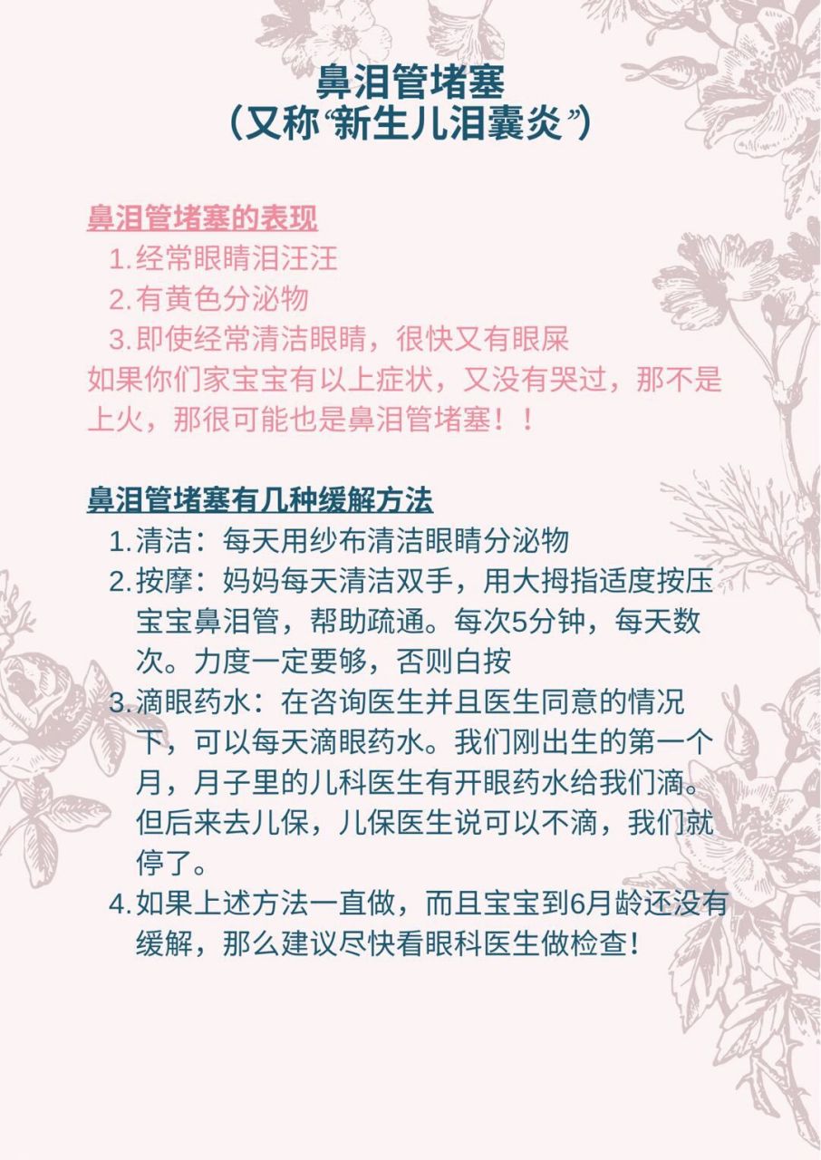 94鼻泪管堵塞表现:16615经常眼睛泪汪汪,26615有黄色分泌