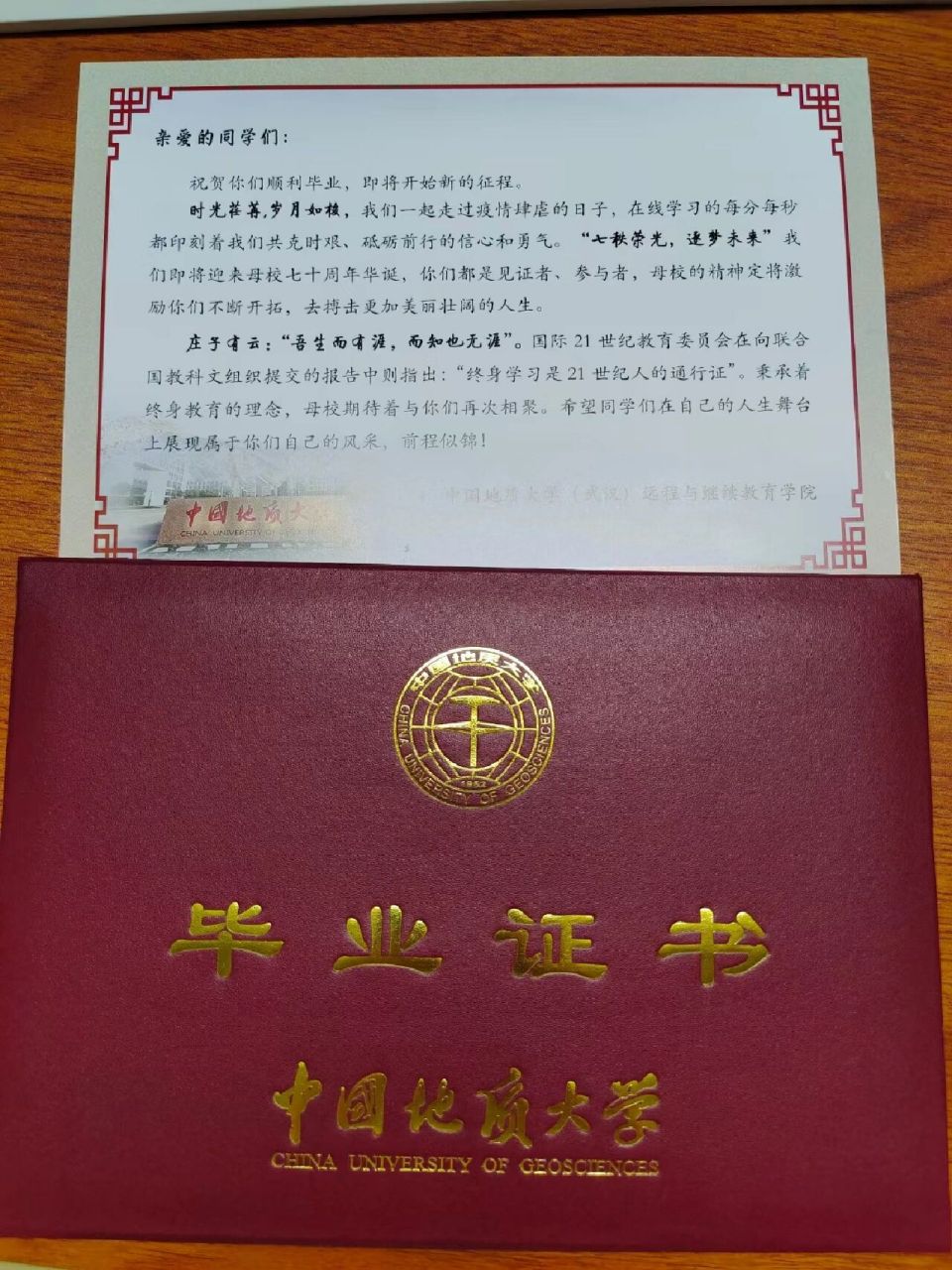 中国地质大学(武汉)毕业证书已到 67 不知不觉中就已经成为唯一