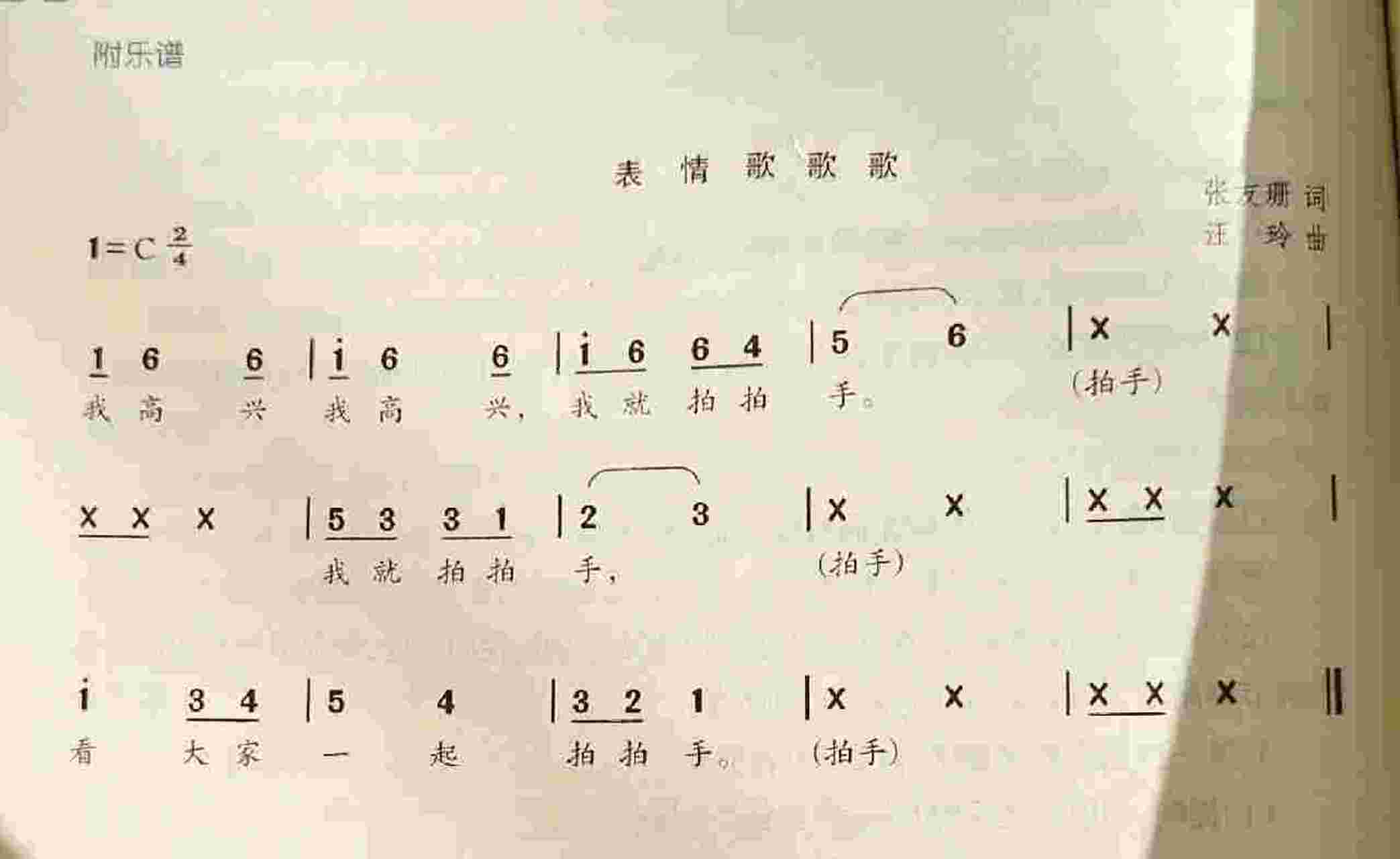 儿歌《表情歌》简谱 教案 中班 活动二十九 表情歌 活动目标 1.